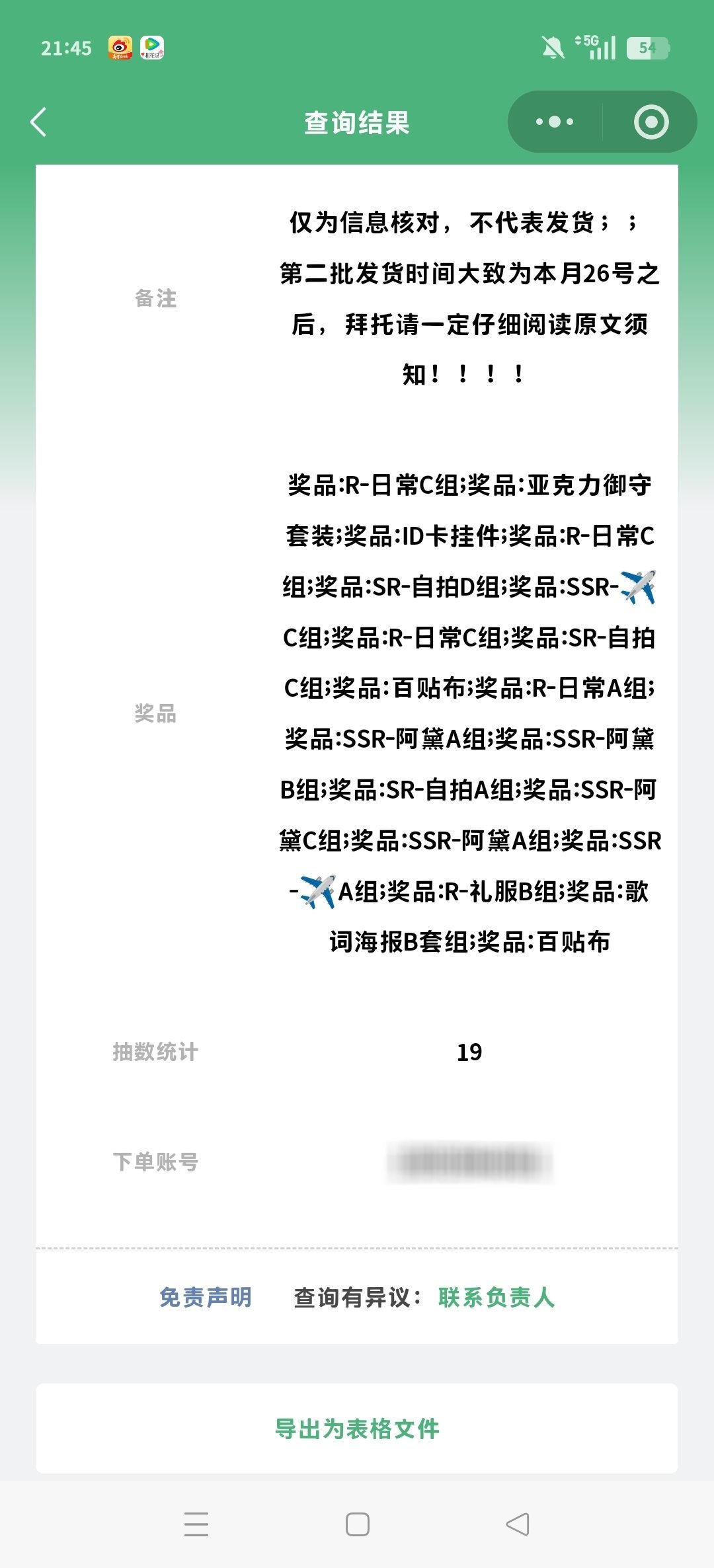 这次被邀请了诡秘们 