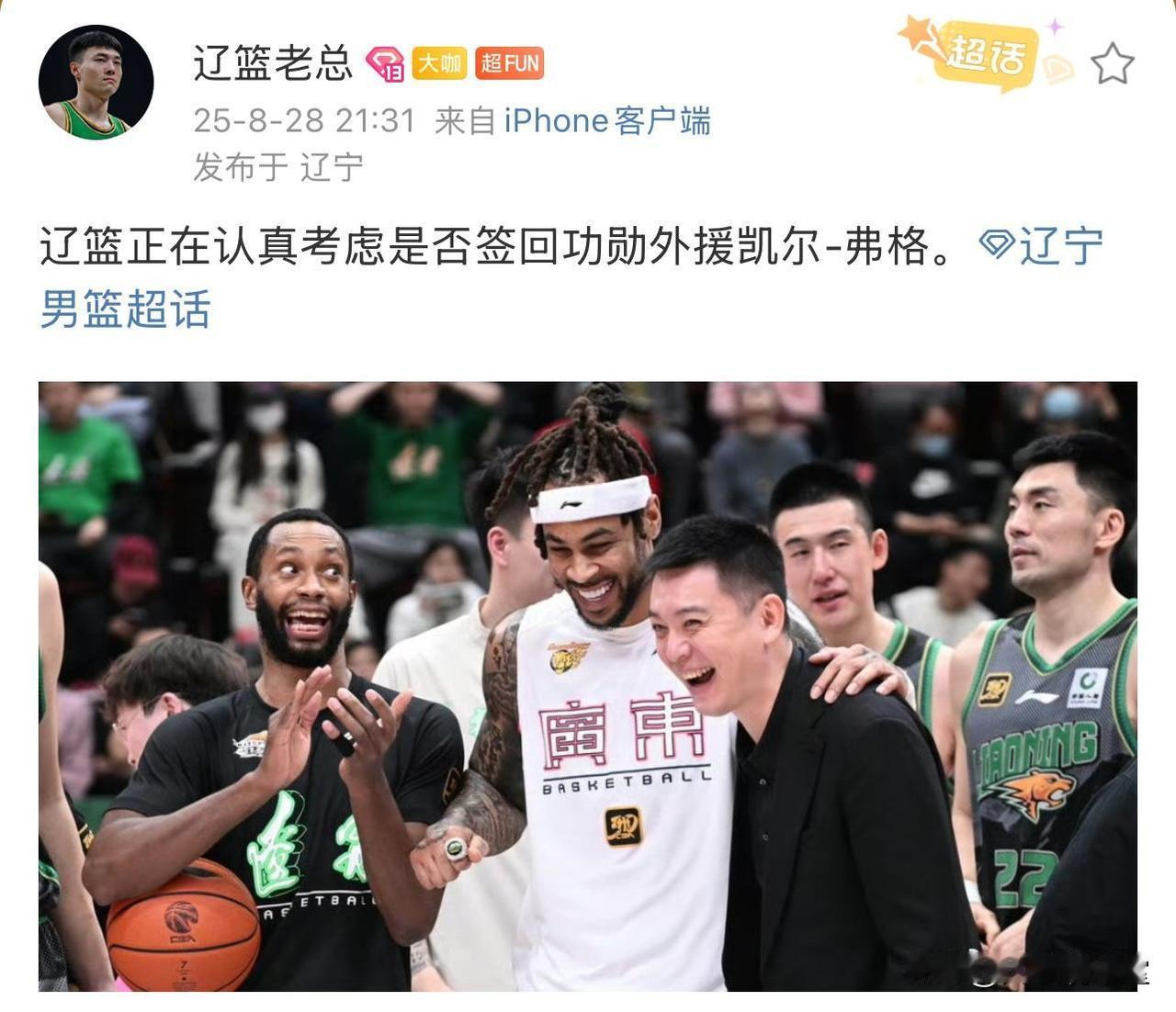 签约弗格？那有意思了，辽篮这绝对算是有情有义了，把三连冠时期的功勋外援莫兰德和弗