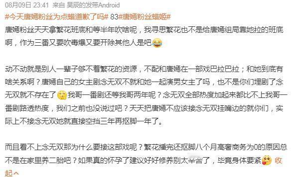 有些网友的评论真的是让人不忍直视，怎么又开始诋毁唐嫣了说人家什么赶快回家生二胎，