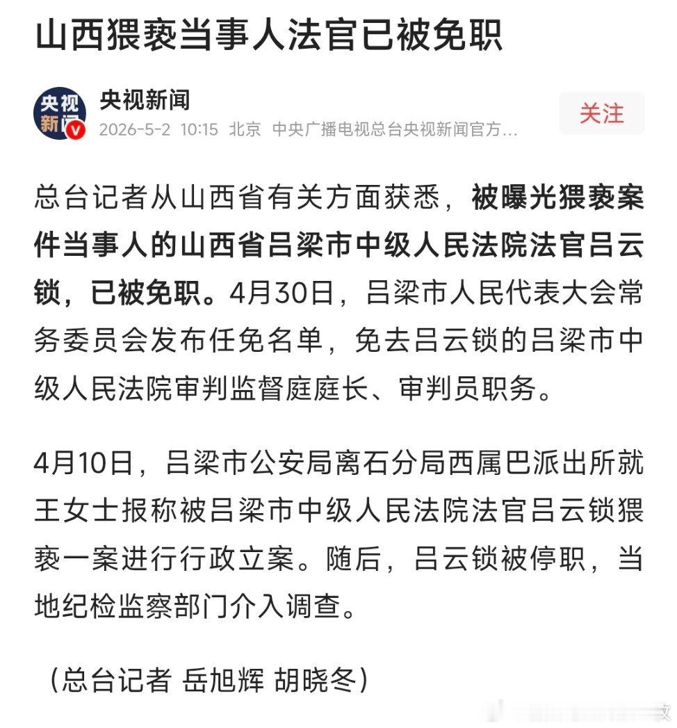 山西猥亵当事人法官已被免职！ 