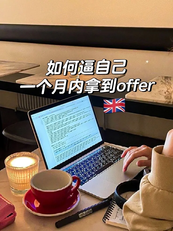 🇬🇧一年英硕，一定要看完这篇再去面试