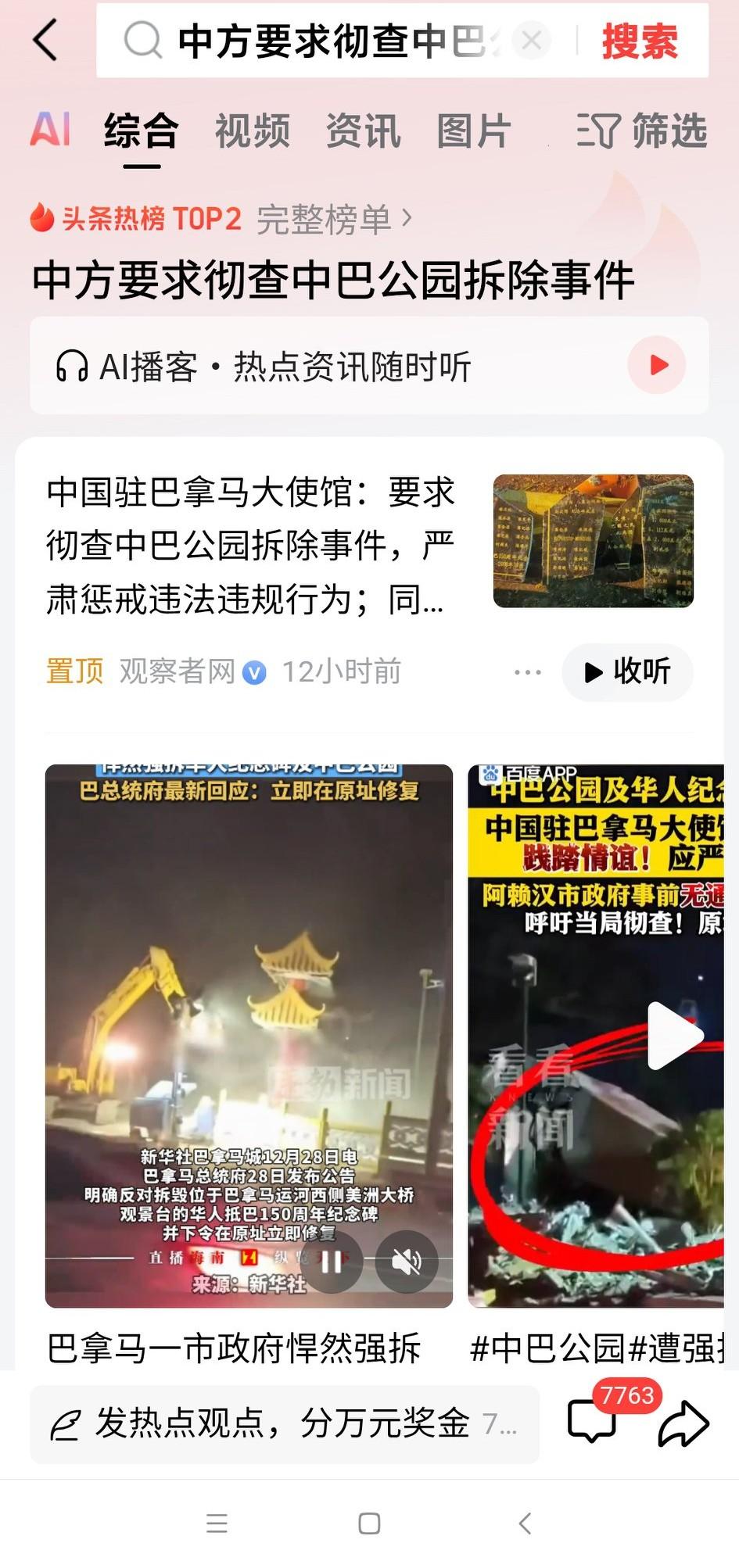 究竟是强拆还是有安全隐患才拆？
如是前者，说明巴方的环境变了！
这是在摧毁中方友