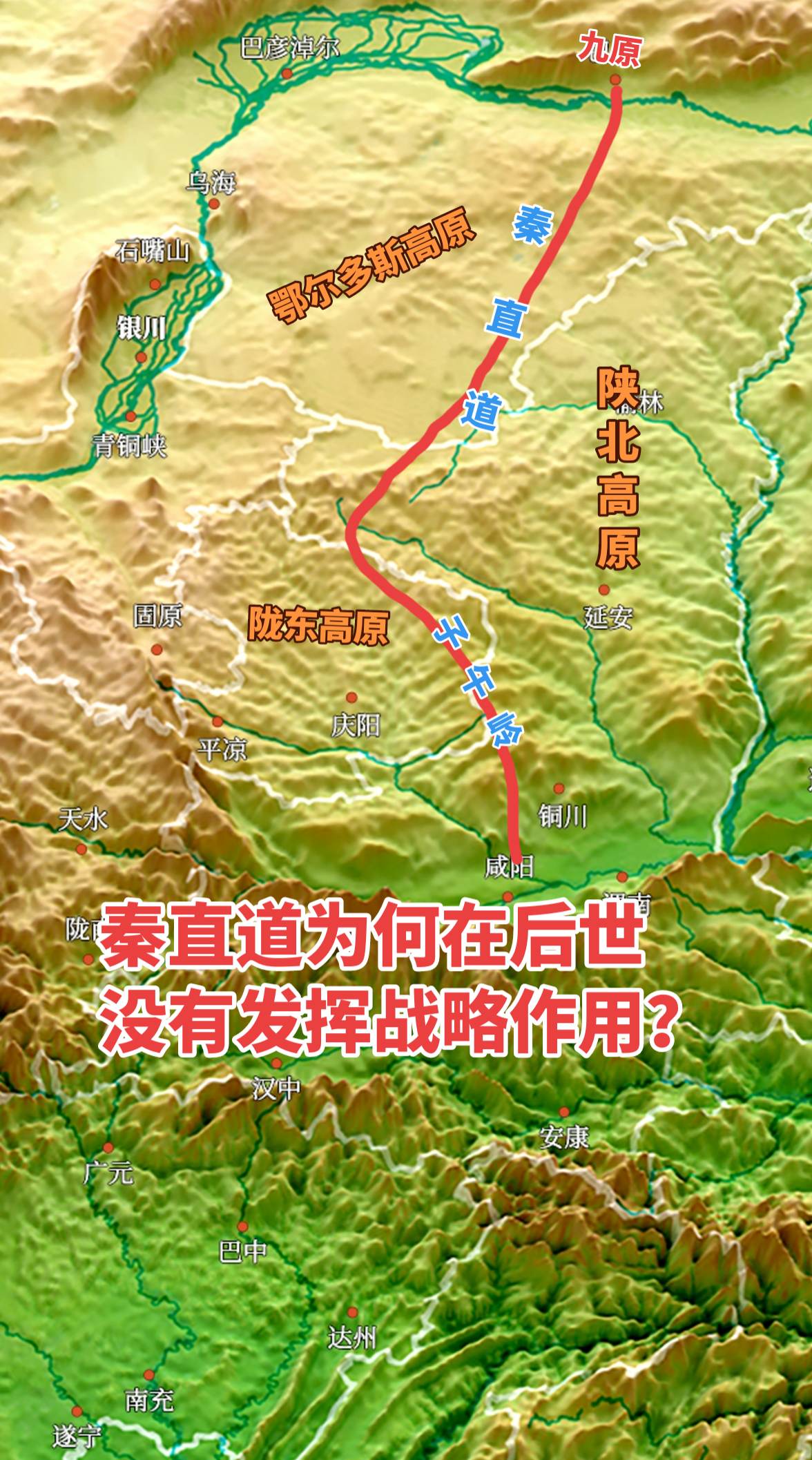 秦直道这一宏伟工程在后世未能持续发挥其战略作用，是地理环境、政权控制力...