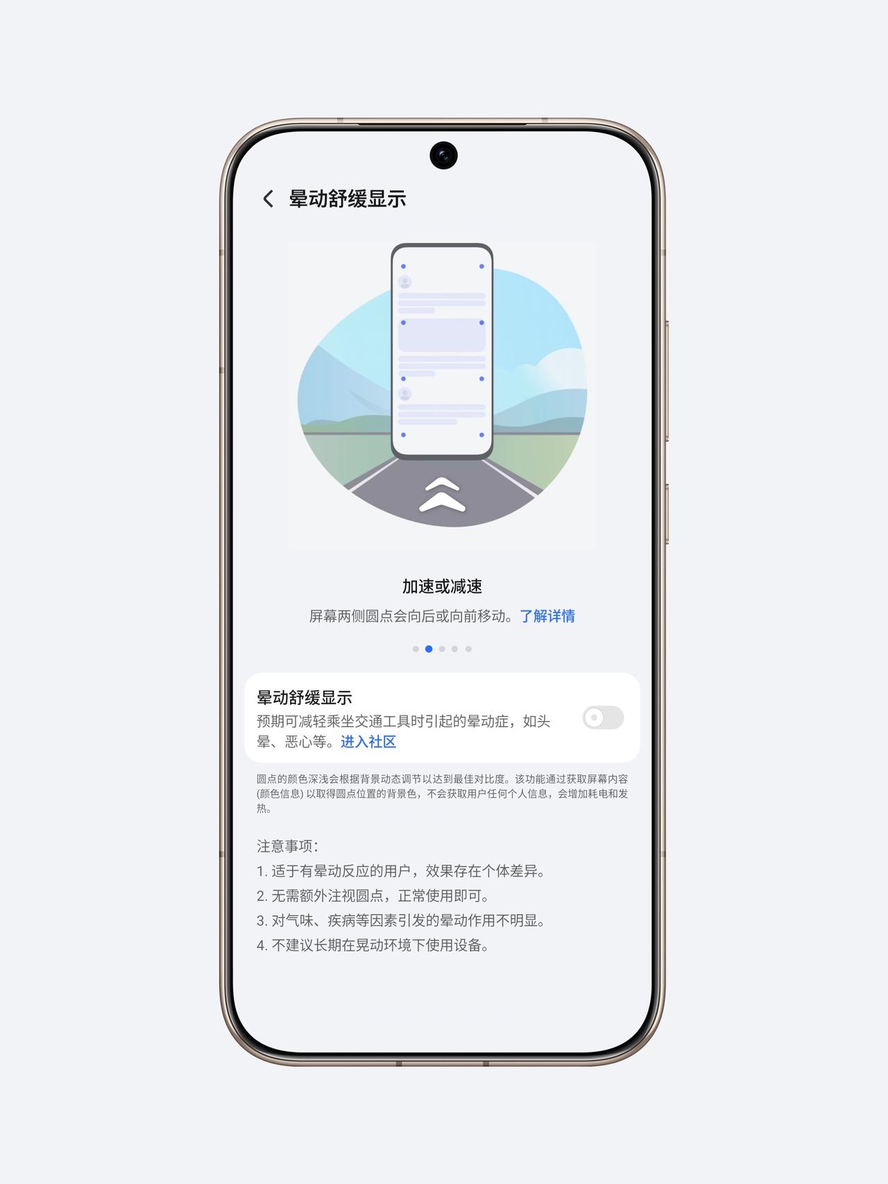 有没有人告诉我，荣耀MagicOS的这个「晕动舒缓显示」功能有没有用？说是可以减