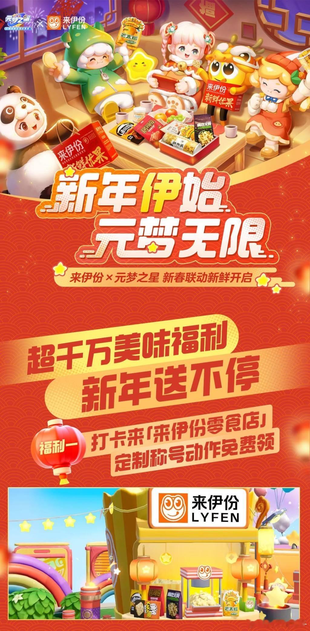 #新年伊起元梦吧# 元梦真的，到底还有多少惊喜是你没有的～真的被萌萌嘟嘟可可爱爱