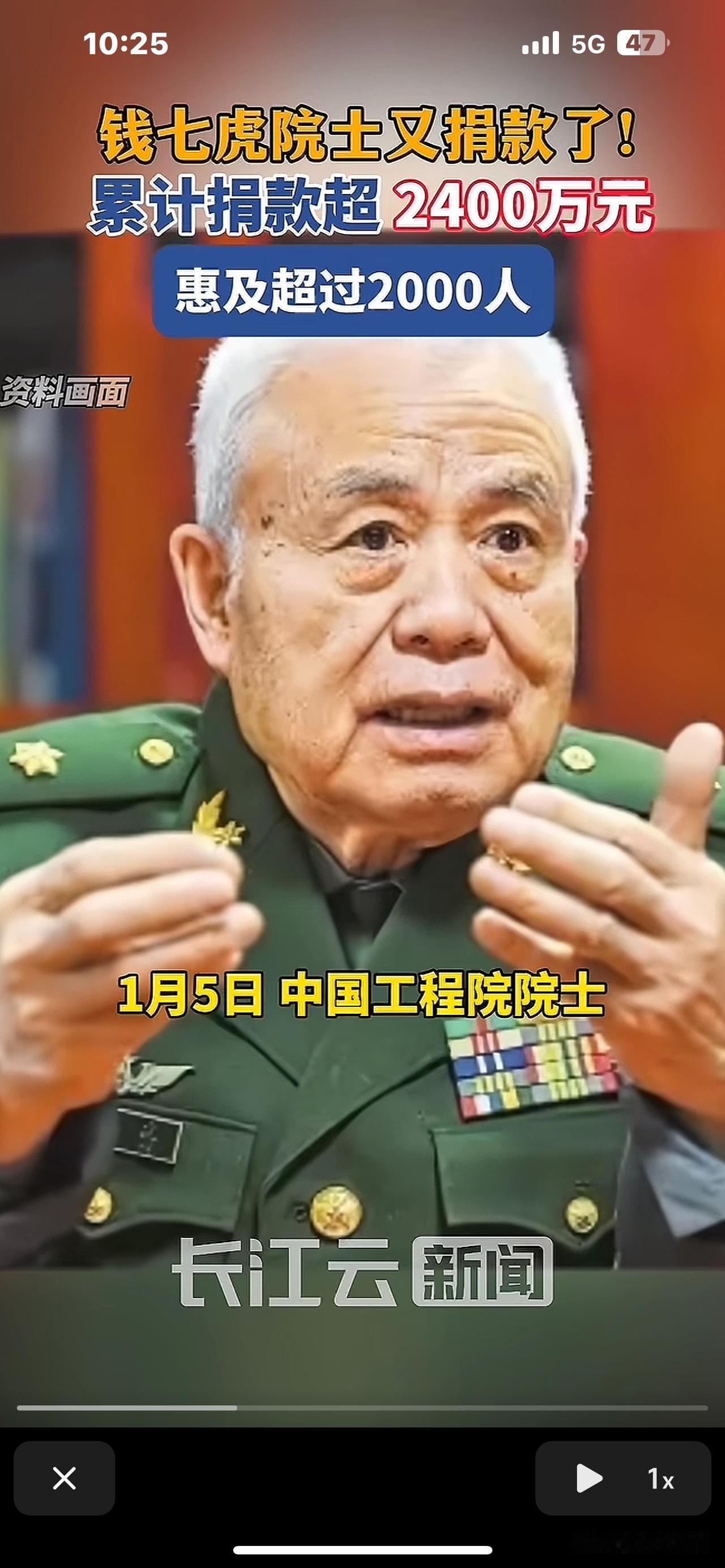 88岁的钱七虎院士又又又捐钱了！
       1月5日，中国工程院院士、国家最