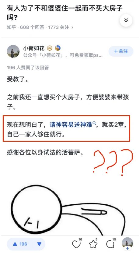 真的有人为了不和婆婆住，而买小房子吗？