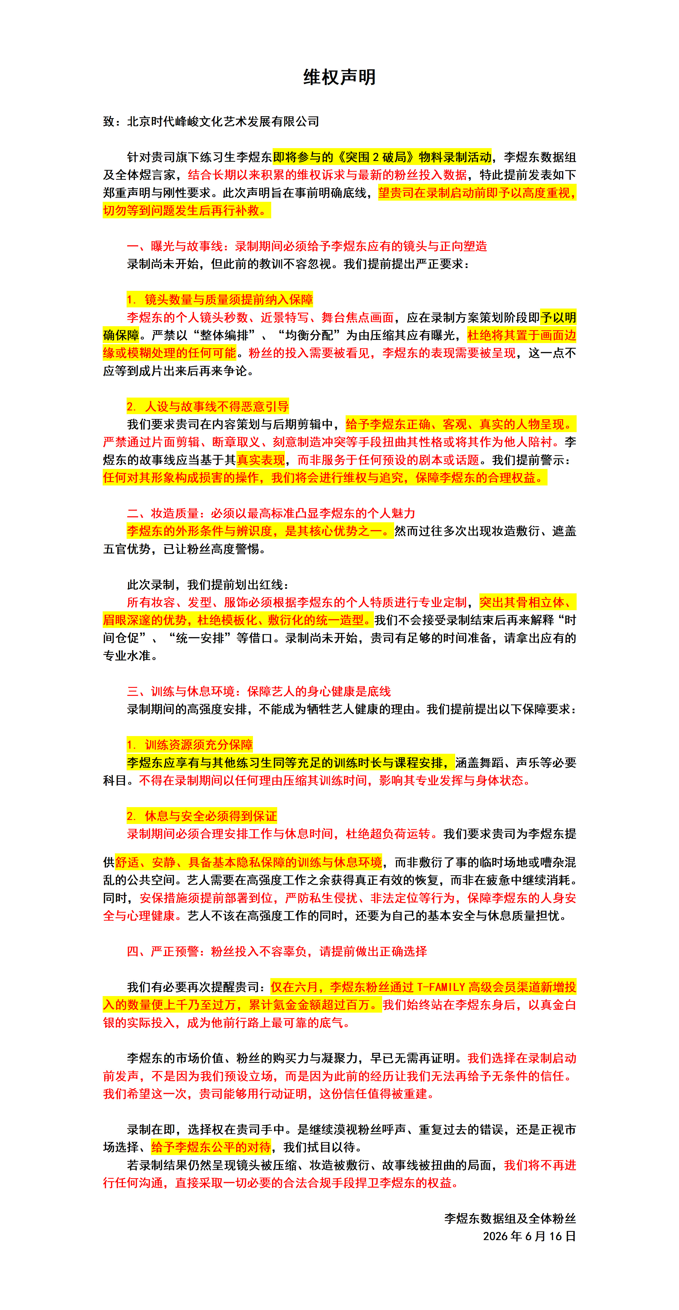 【李煜东】李煜东数据组针对《突围2.0破局》严正声明：保障镜头数量和质量，正向故