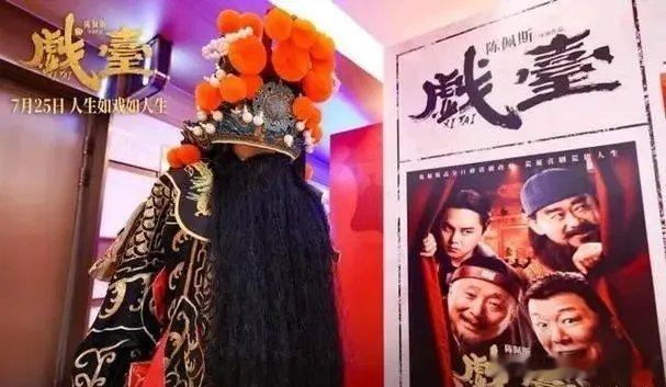 【凌晨3点场爆满，预售26万飙到5000万！71岁陈佩斯让资本脸肿了！】电影【戏