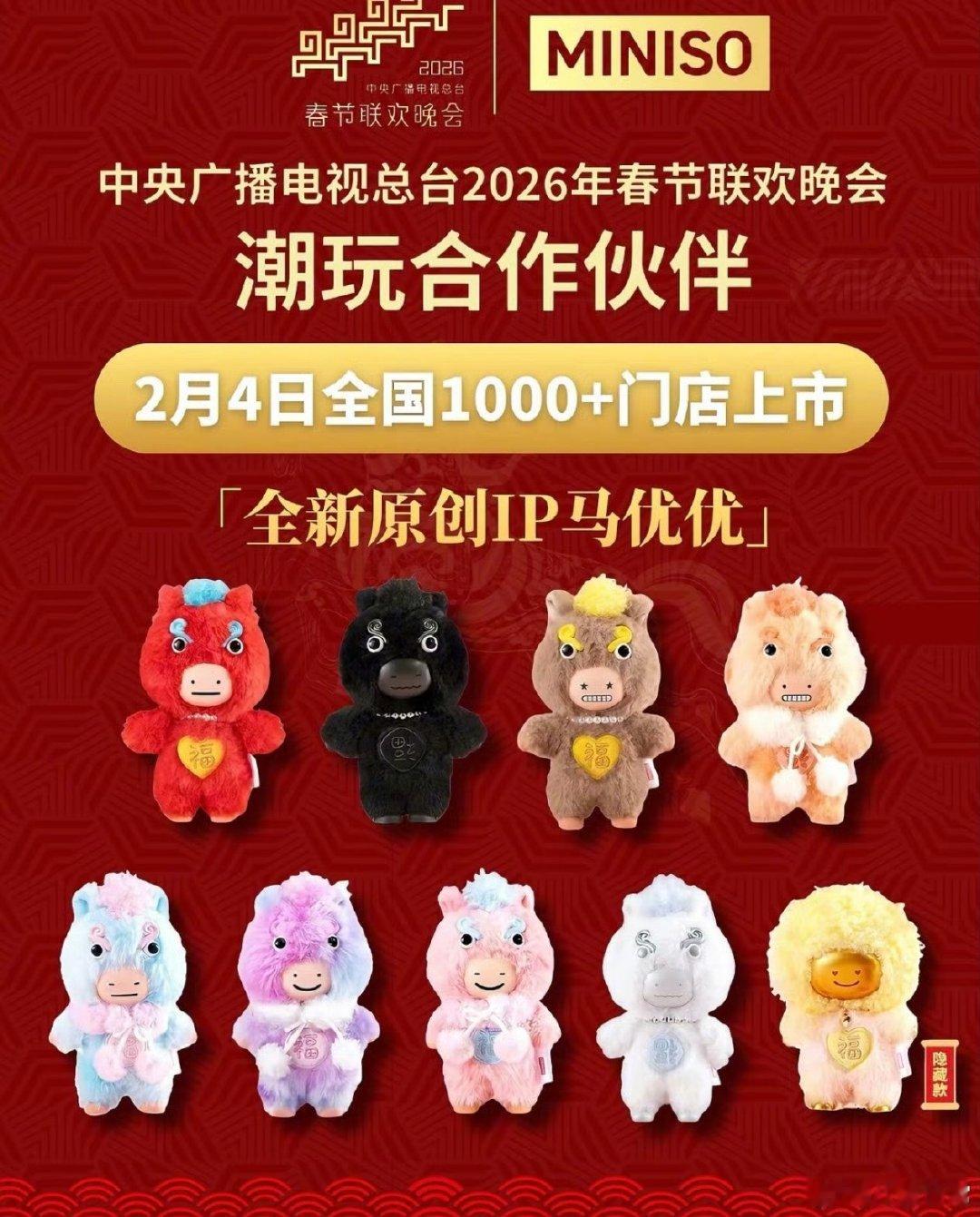 马年央视春晚联名公仔 央视春晚公仔 马年央视春晚联名公仔 