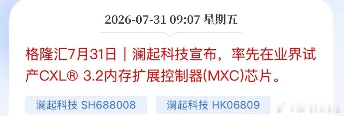 全球首发！“澜起科技”捅破AI算力天花板今天A股半导体圈炸锅了！刚刚，澜起科技扔