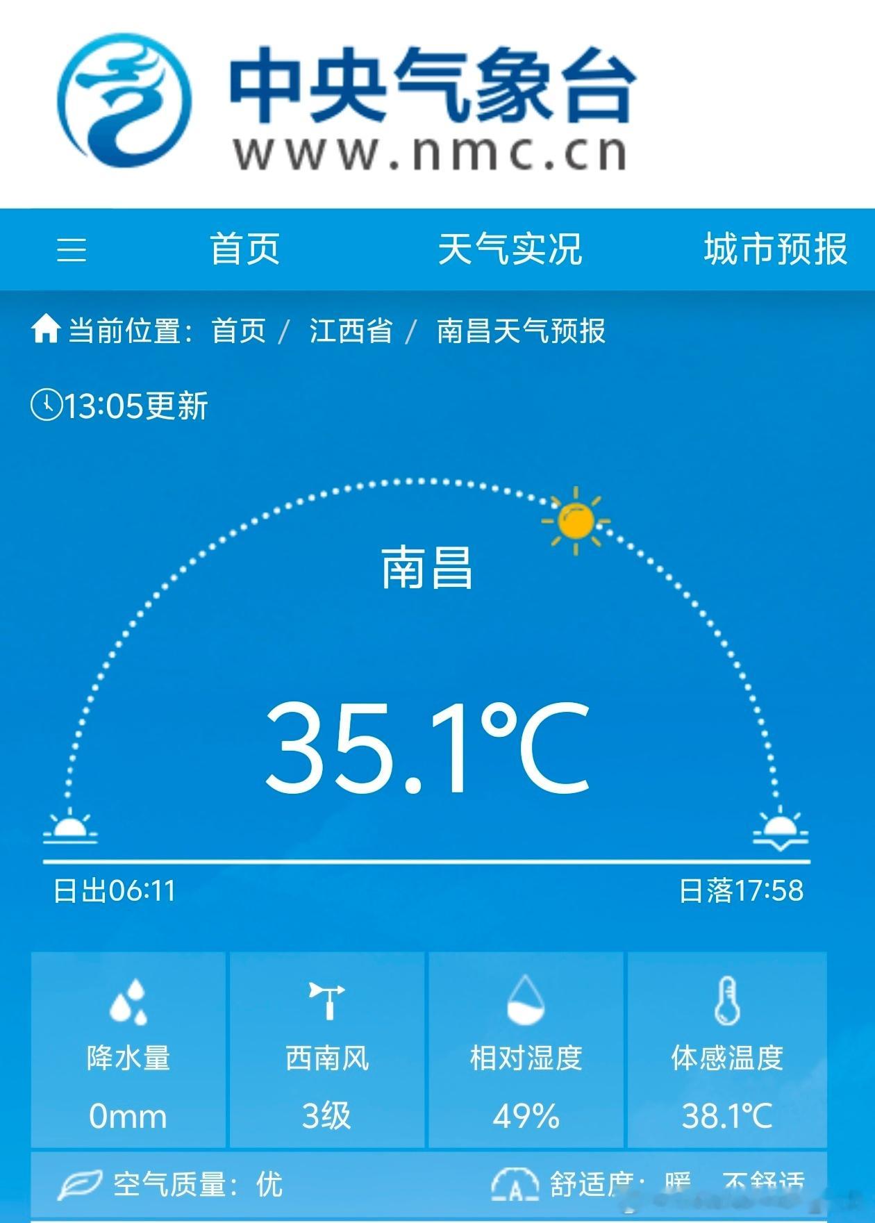 【南昌打破最晚高温日纪录】今天午后南昌气温冲上35℃高温线，拿下今年第72个高温