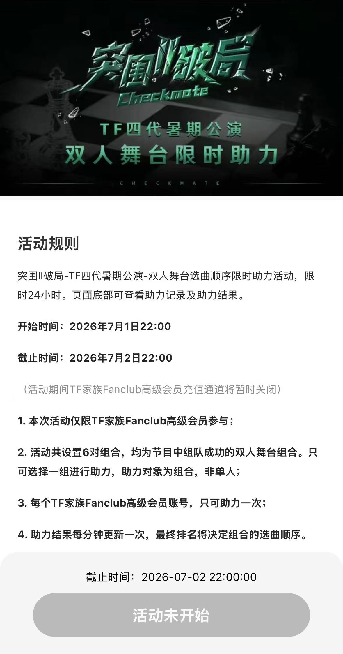 所有人今晚十点准备投票 全员扩散 今晚十点‼️ 注意投票时间仅有一天‼️ 无论如