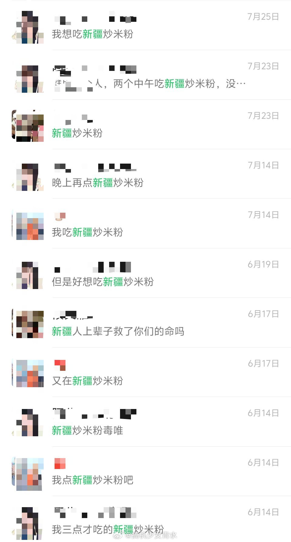 新疆炒米粉我的菜单怎么上热搜了[喵喵]最近天天吃[允悲] 一日三餐总有一餐为新疆