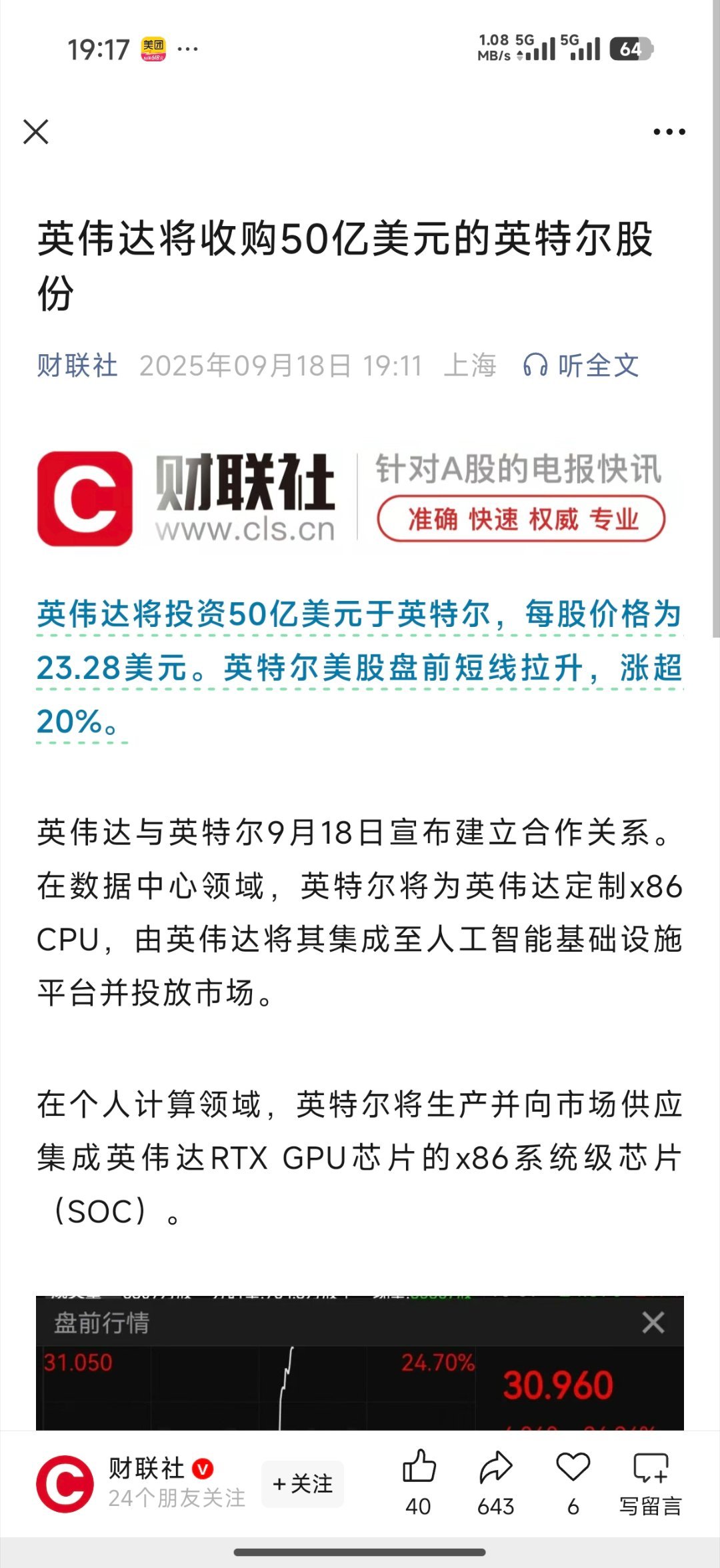 想过很多种intel的去路但是没有想到这种路线intel被nv收购了价值50e的