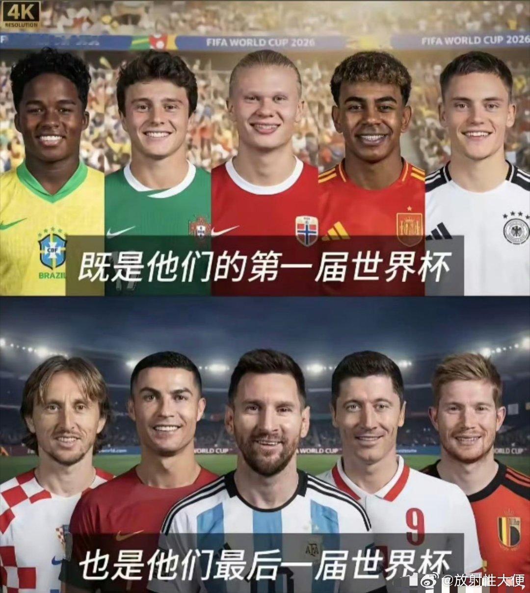 诸神黄昏的时候终于到了……但是这里面好像有人连参加世界杯的机会都没有吧 