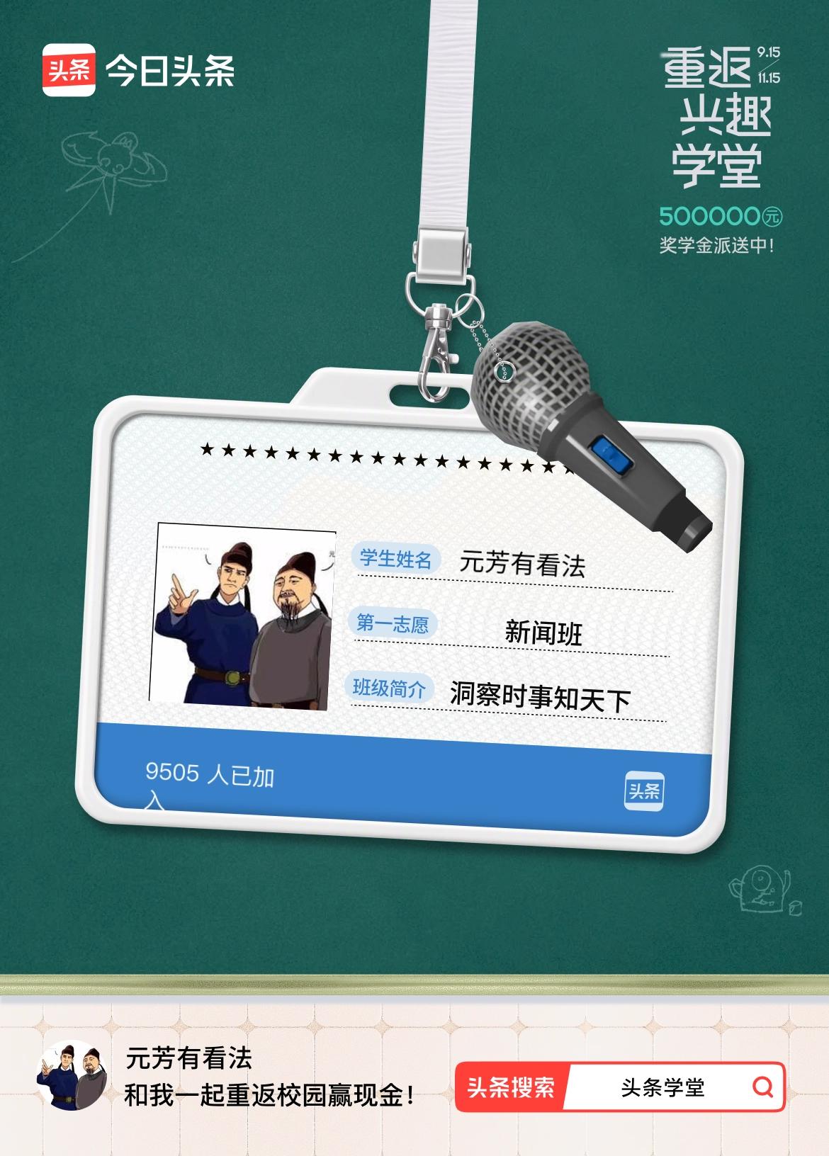 重返学堂·瓜分50万万众期待的头条学堂终于开学了！我已填报第一志愿：新闻班～戳这