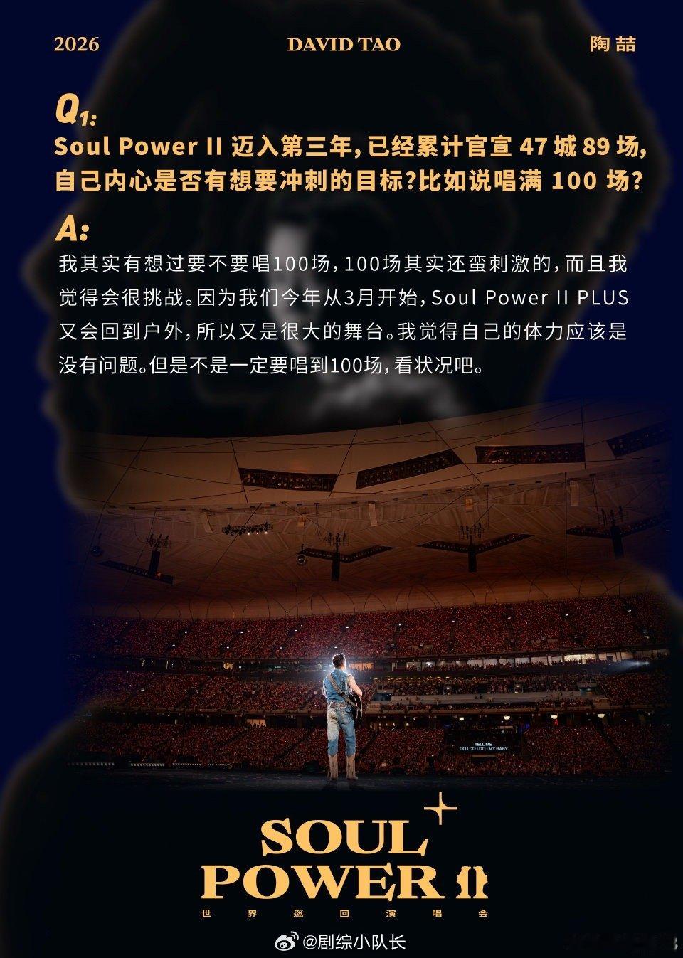 陶喆计划冲刺巡演100场 面对是否冲刺百场巡演的提问，陶喆的回答务实又充满雄心：