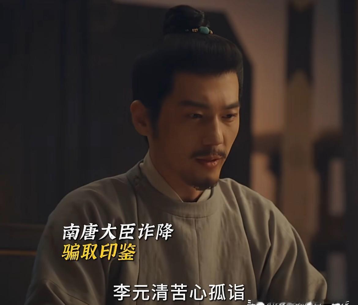 儿子随手盖个章，老爹连夜交出兵权，一个国就这么没了。
《太平年》里最让人窒息的一