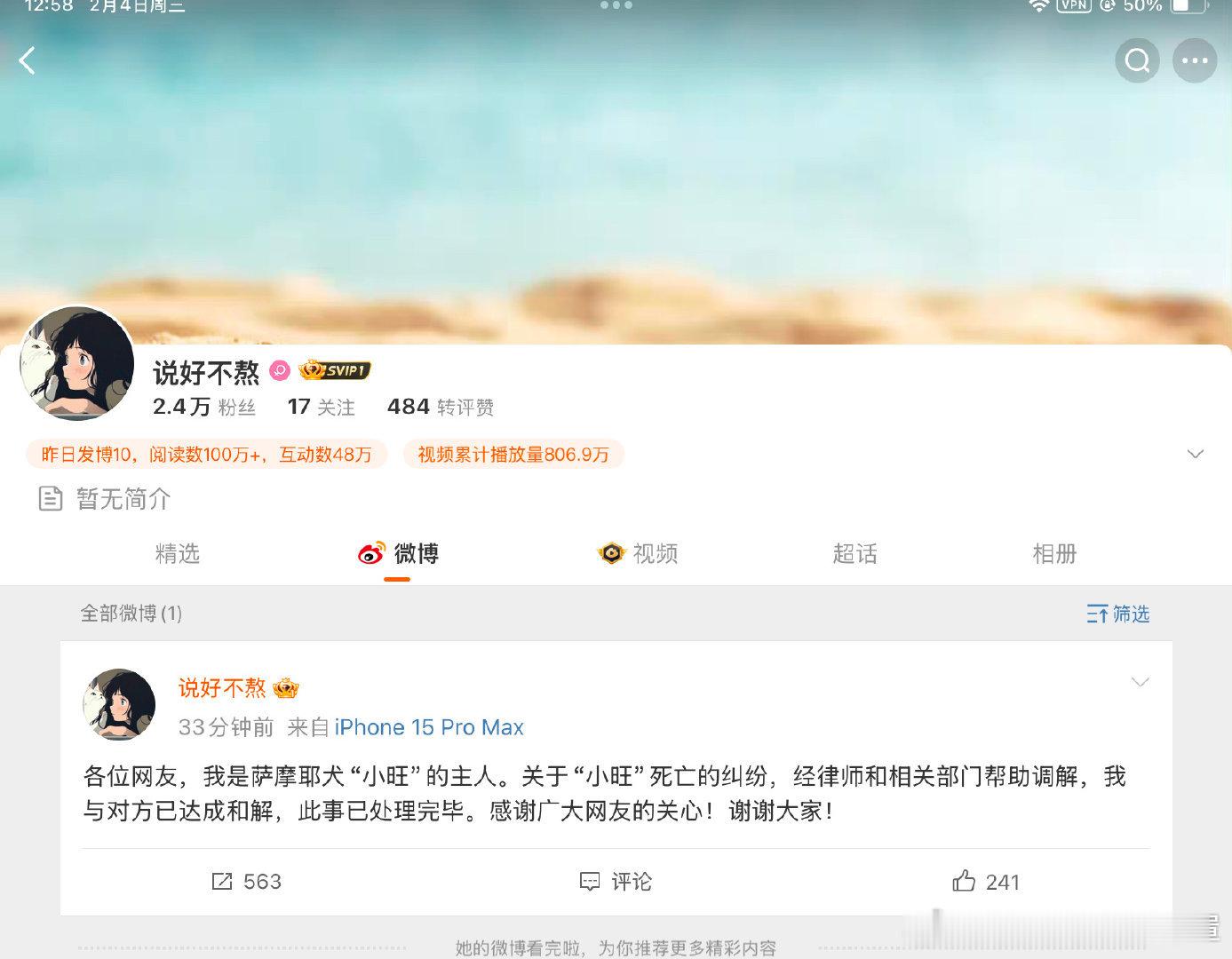 连云港萨摩耶的事就这么被按下了。黑衣小畜生一家从头到尾没查到任何信息，也没露过面