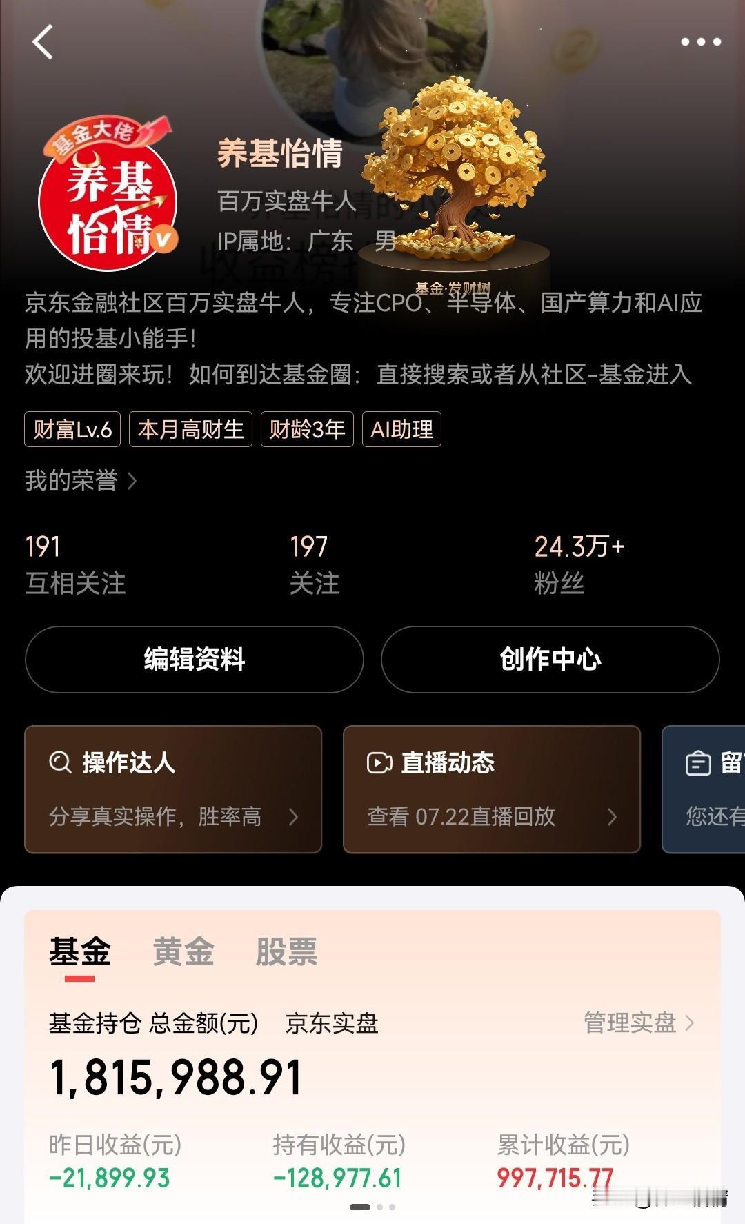 7.22基金累积收益又跌破100W了，不过昨天还是比预估少亏了1W，少亏也是赢！