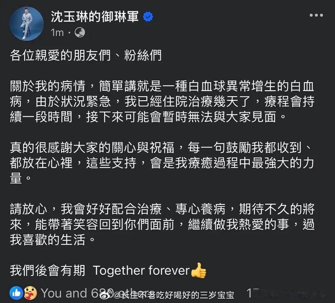 曝沈玉琳患血癌偶买噶 沈玉琳确诊白血病 ​​​