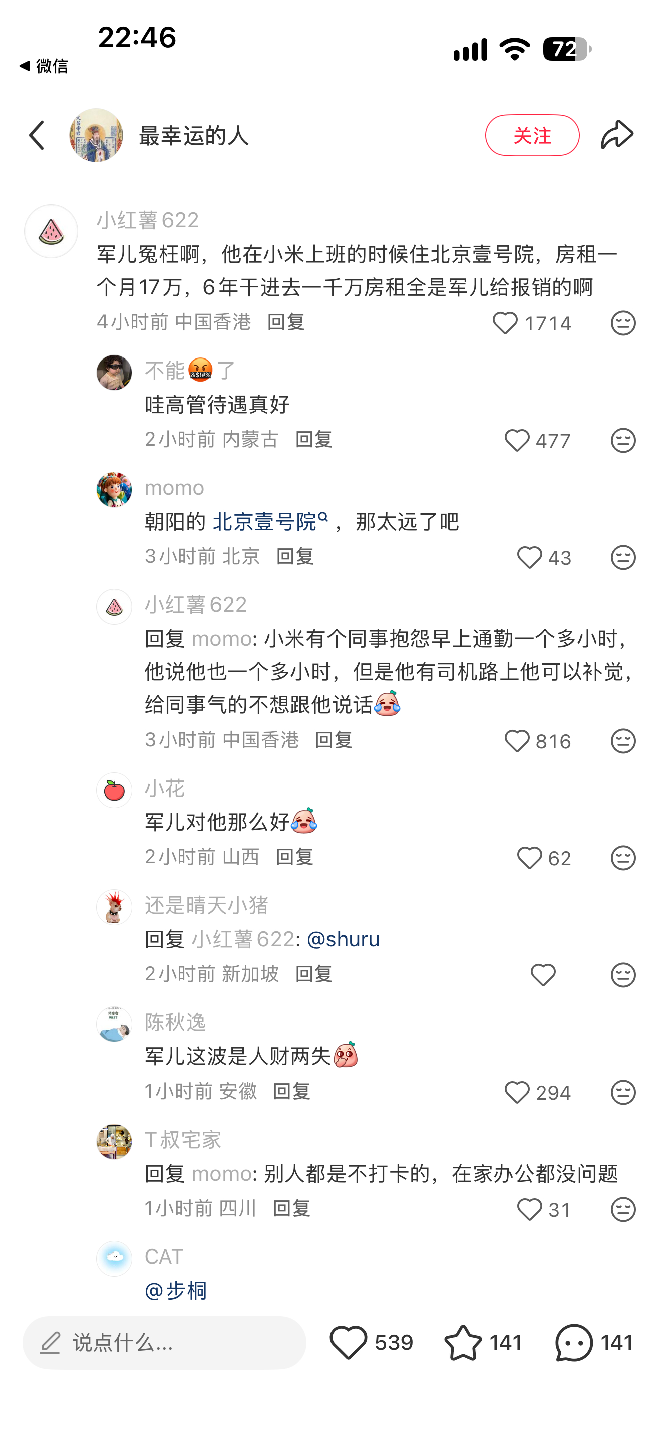 网友说周受资在小米工作的时候住在北京壹号院，6年房租一千多万都是雷军给报销的，顺