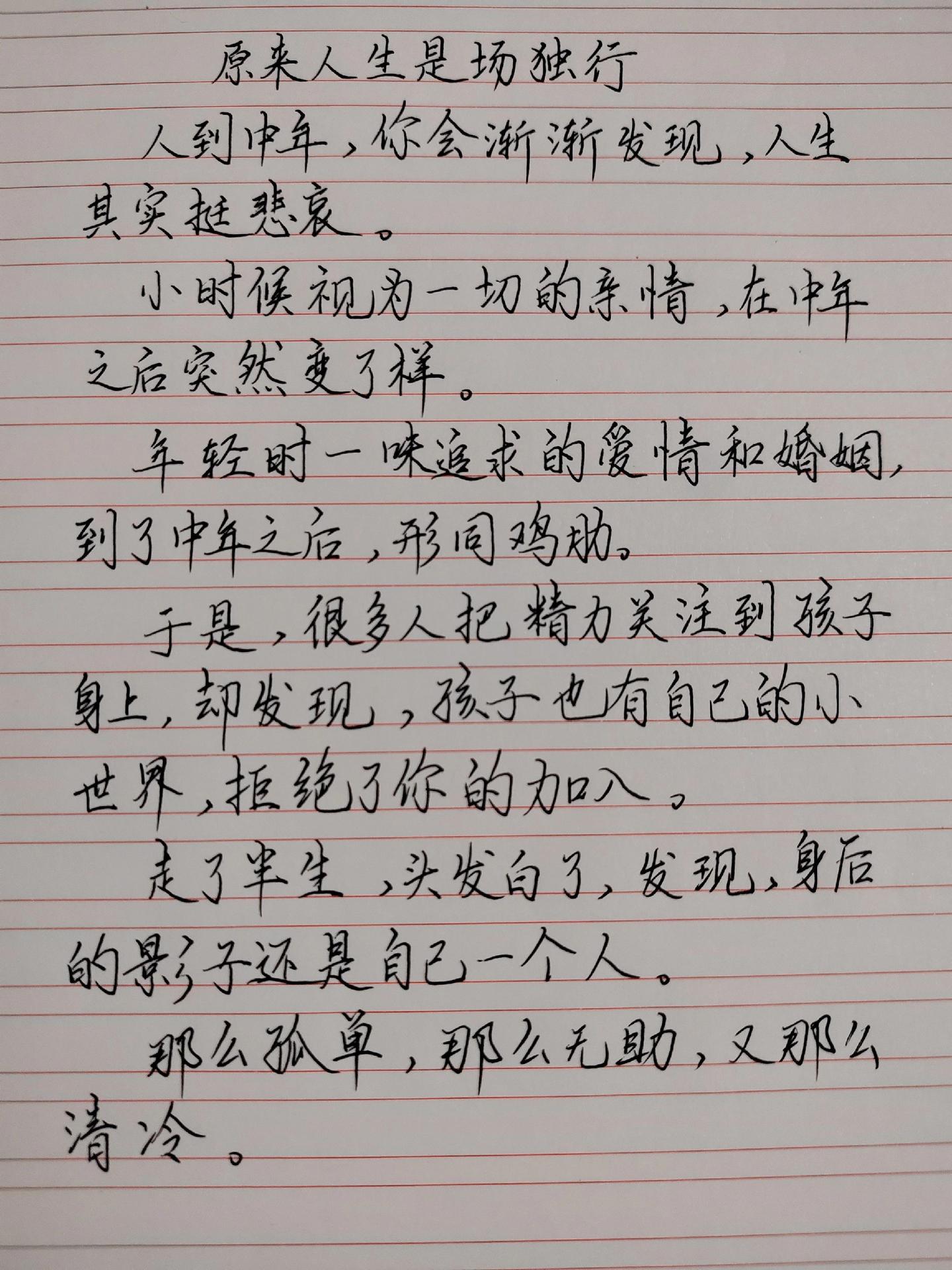 手写人生感悟