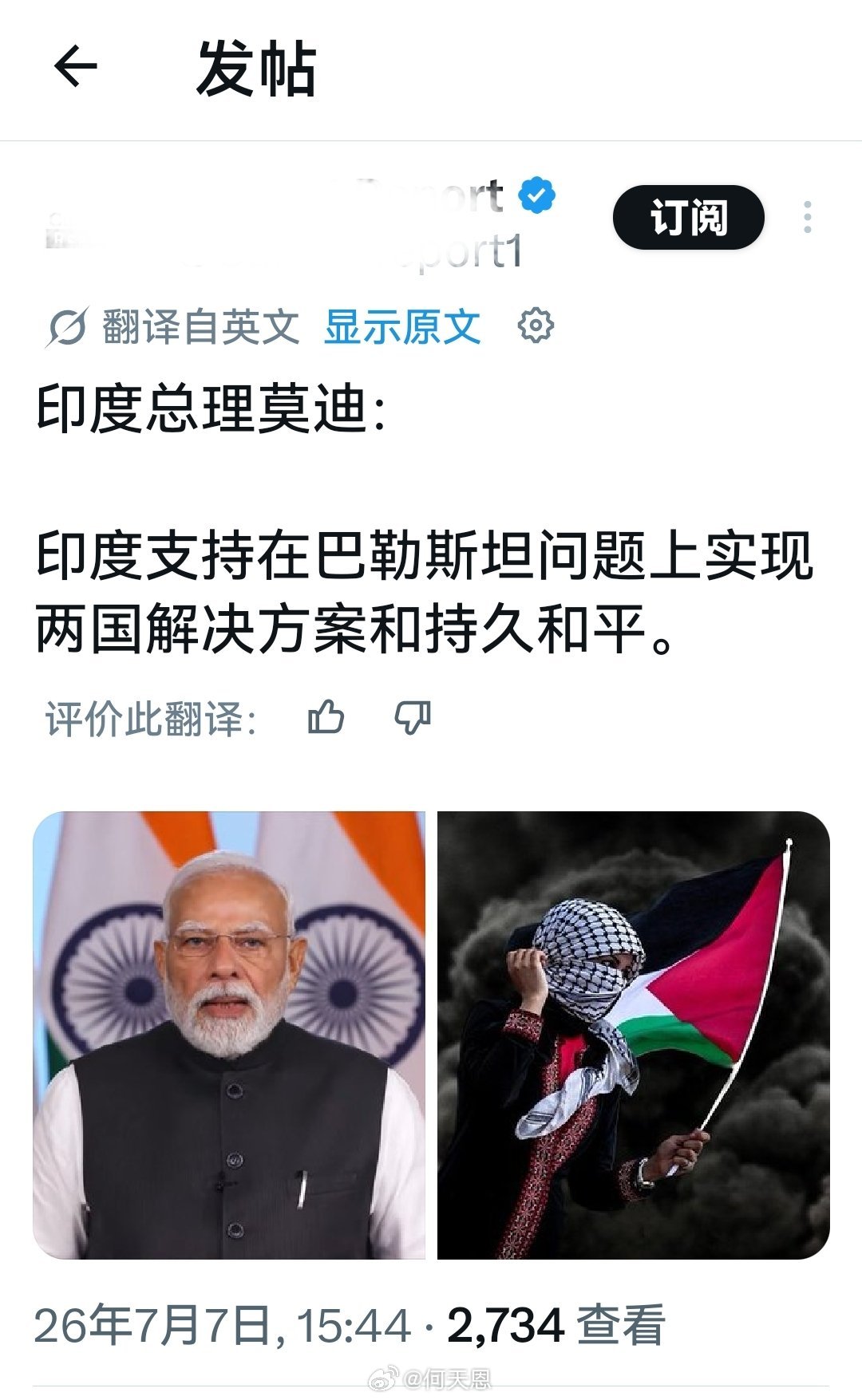 魔迪这是怎么了，跟以纳友谊的小船说翻就翻了？海外新鲜事何天恩