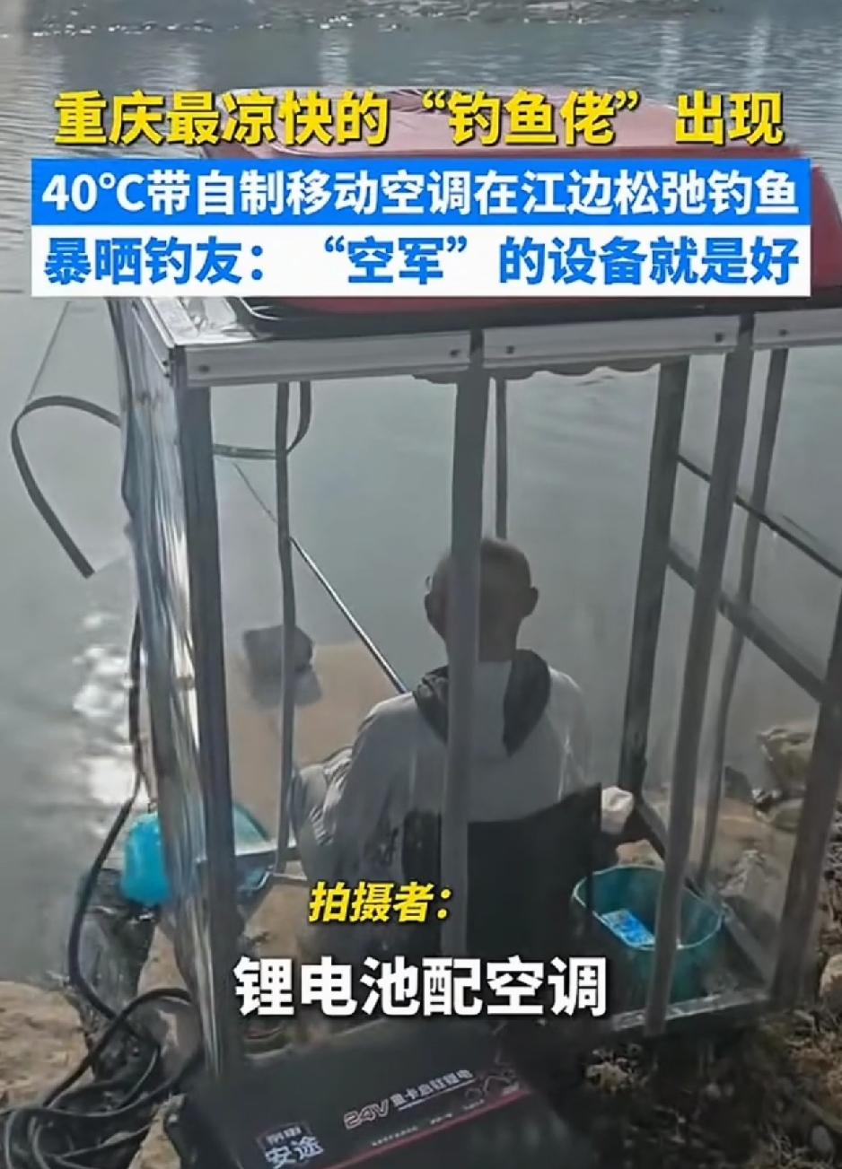 重庆40度高温天，一行钓鱼佬在江边耐着炎热钓鱼，但其中一位钓友为了凉快，竟自带驻