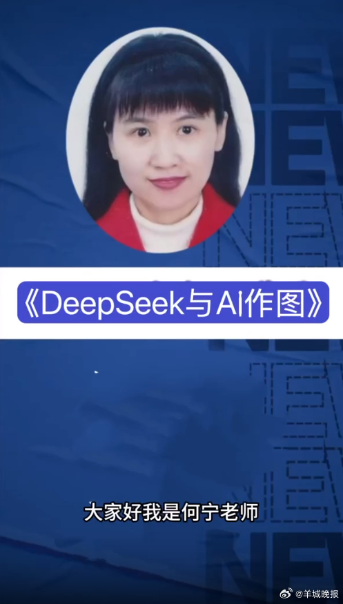 【#老年人疯抢DeepSeek课程##全国首个老年大学DeepSeek班开班#】