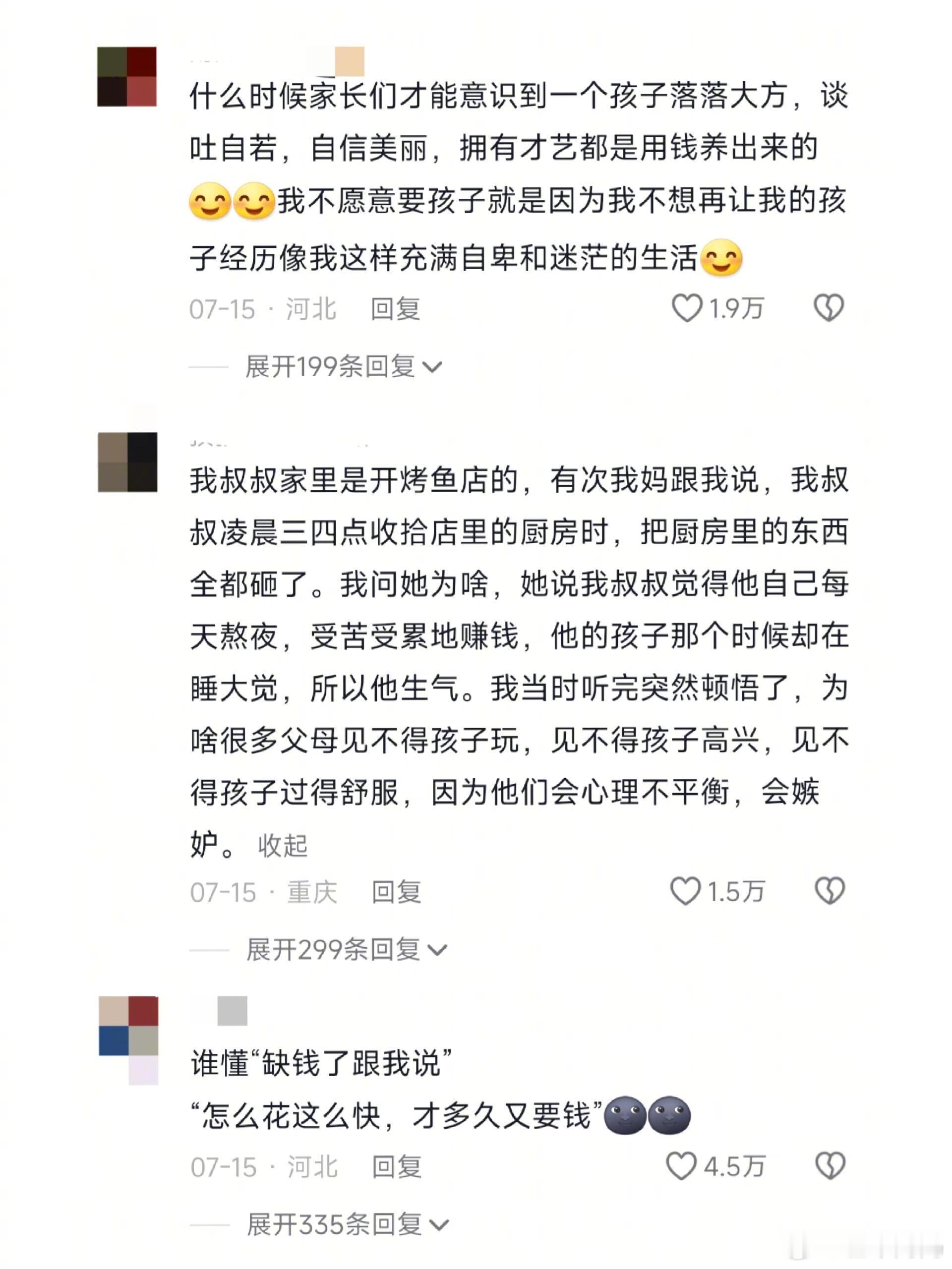 好真实，没钱只是贫穷最明显的一个点… ​​​
