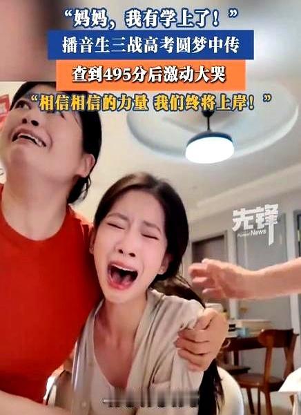 屏幕亮起那秒，指尖悬着发抖。
2026年6月25日，山东济宁，学播音的董姑娘点开