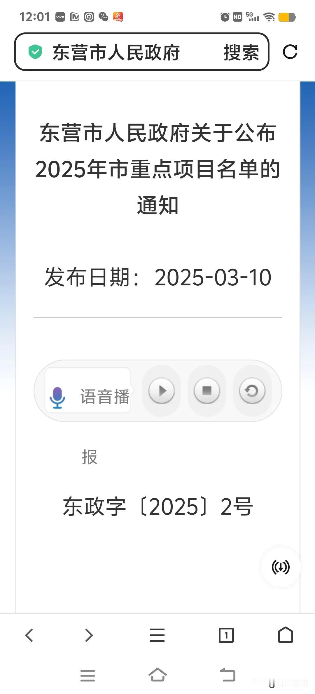 2024年被东营区列入重点建没项目，2025年被东营市列入重点建设项目，投资预算