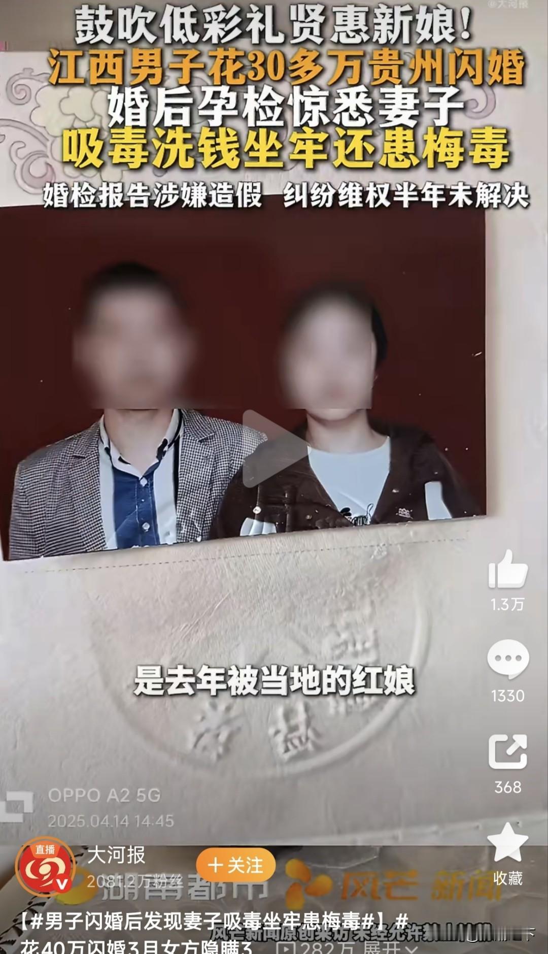 这个女的也是厉害了，自己吸毒 坐牢 身患梅毒，还能40万高价闪婚嫁给冤大头，小伙