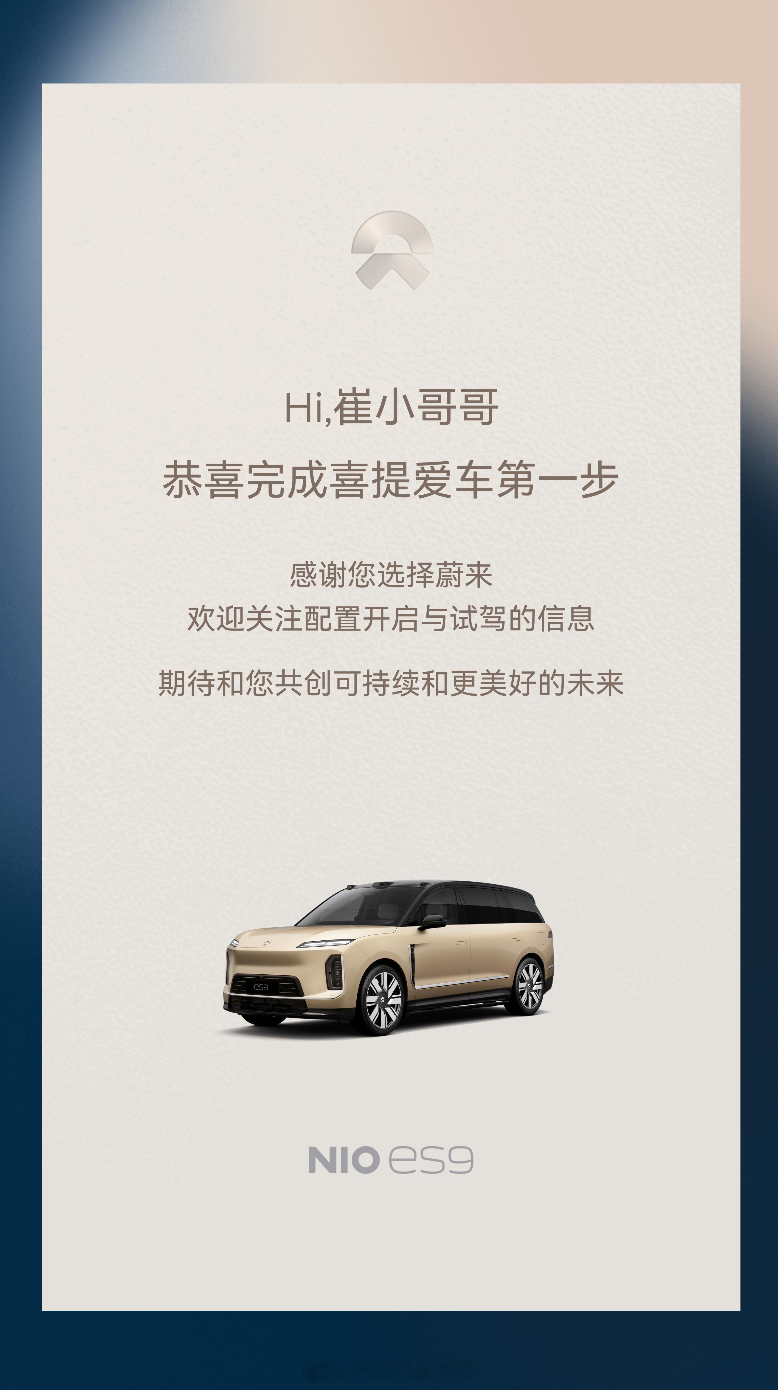 对李斌造的车毫无抵抗力，先订一辆，回去攒首付。蔚来es9