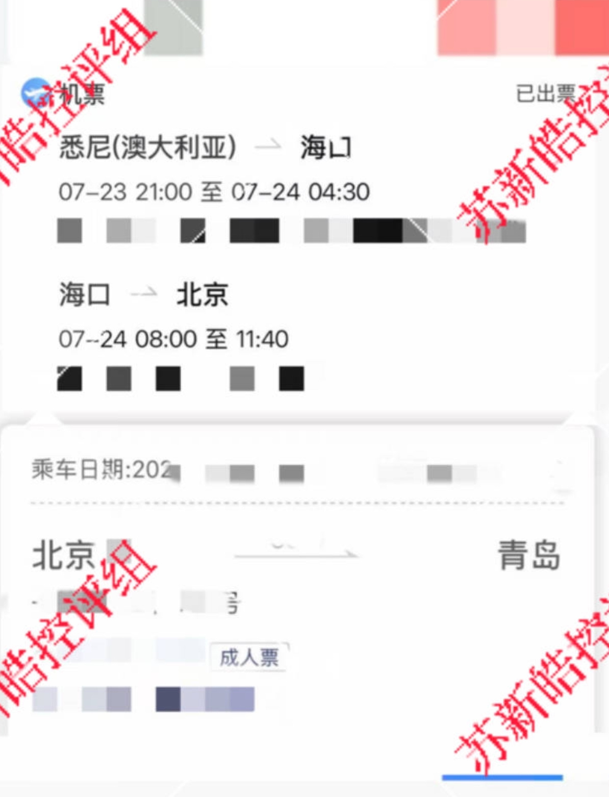 天呀你们看这个车票😭 