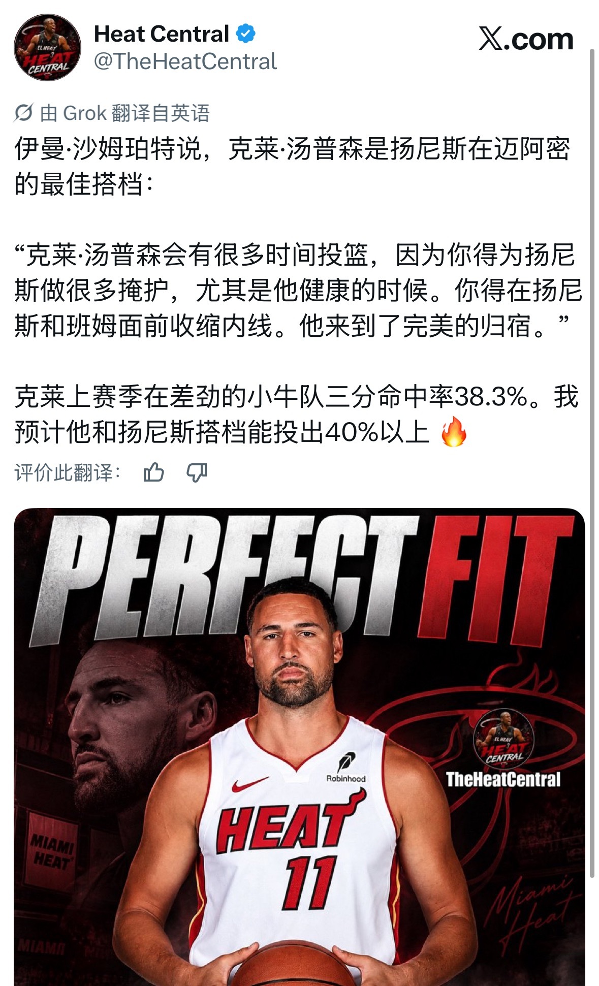 我非常强的预感克莱热火新赛季场均16-7分 投篮命中率 44.3% 三分球41.