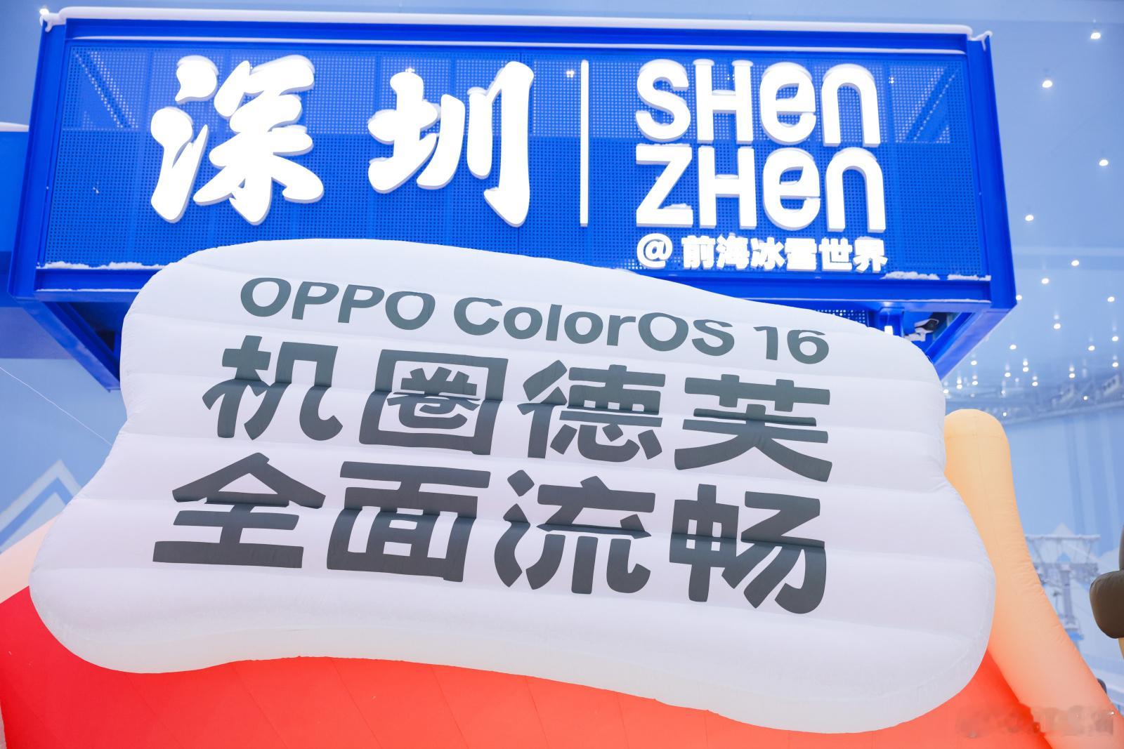 为了让你理解“流畅”，OPPO 真是会玩。直接在滑雪场办了一场 ColorOS 