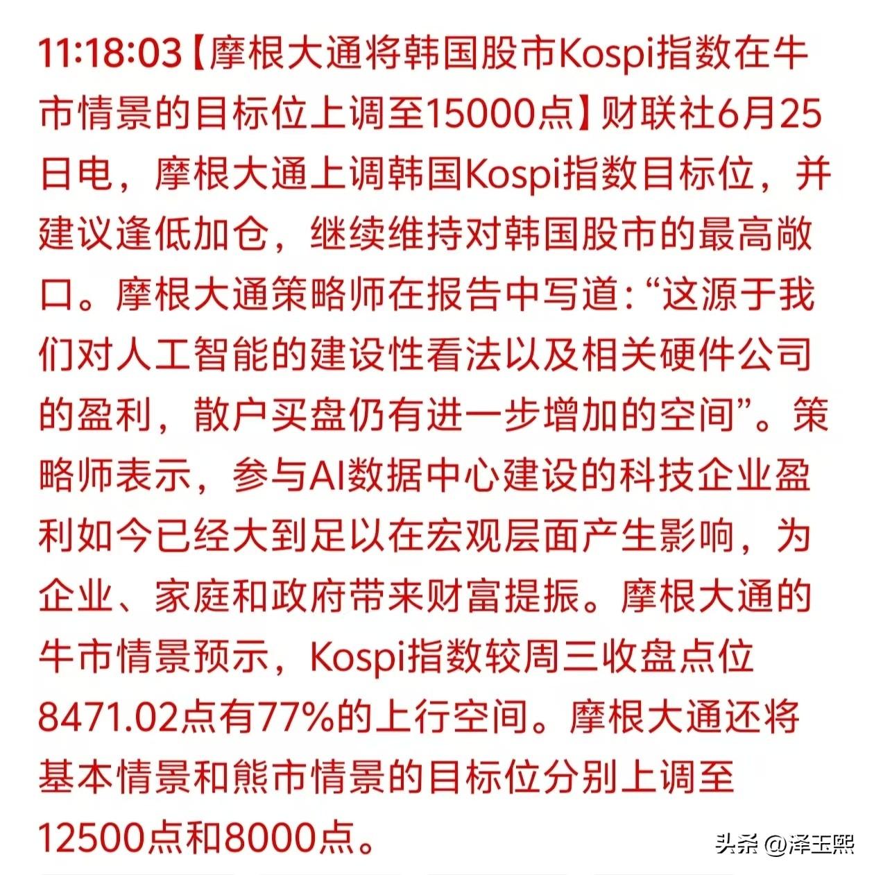 我敢说，这两个货就是搅屎棍。
韩国股市借助这一波AI存储浪潮，今年半年就已经涨了