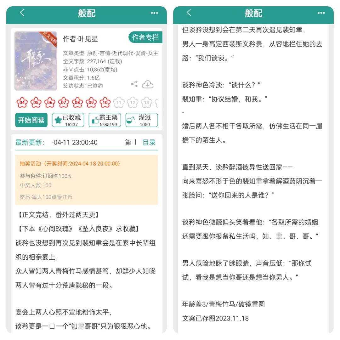 青梅竹马 甜甜的恋爱 网文 周末