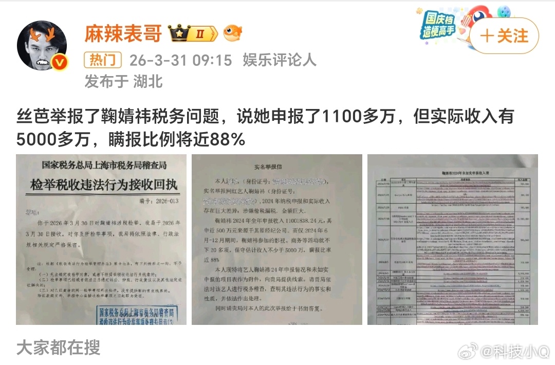 鞠婧祎被实名举报偷税漏税嗯？没看懂！为什么是丝芭举报？？？ 