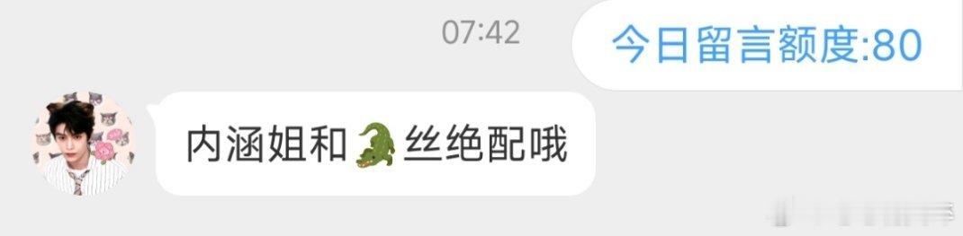 我也觉得内涵姐跟鳄鱼丝绝配[打call][打call]我还是喜欢一番大女主虞书欣