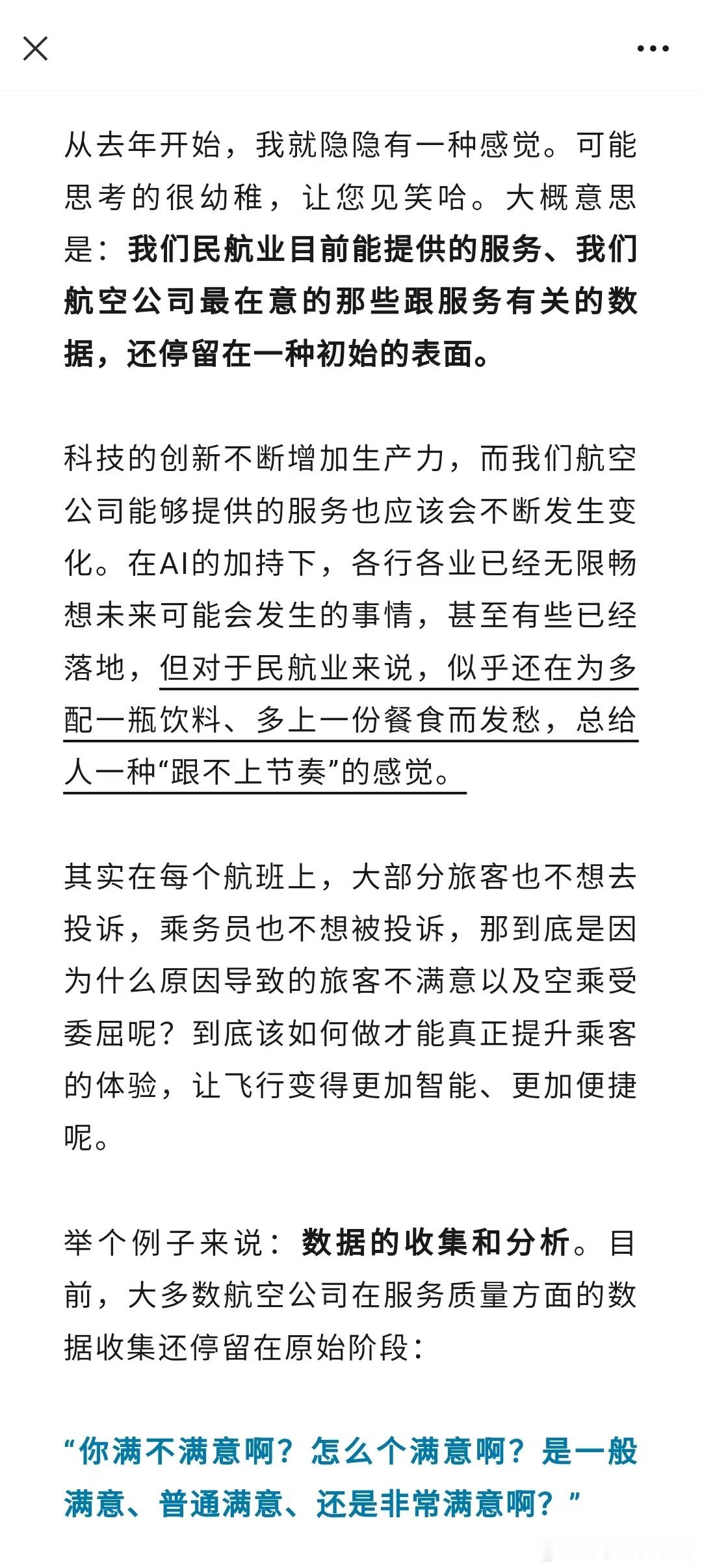 民航服务，早晚要改变啊 ​​​