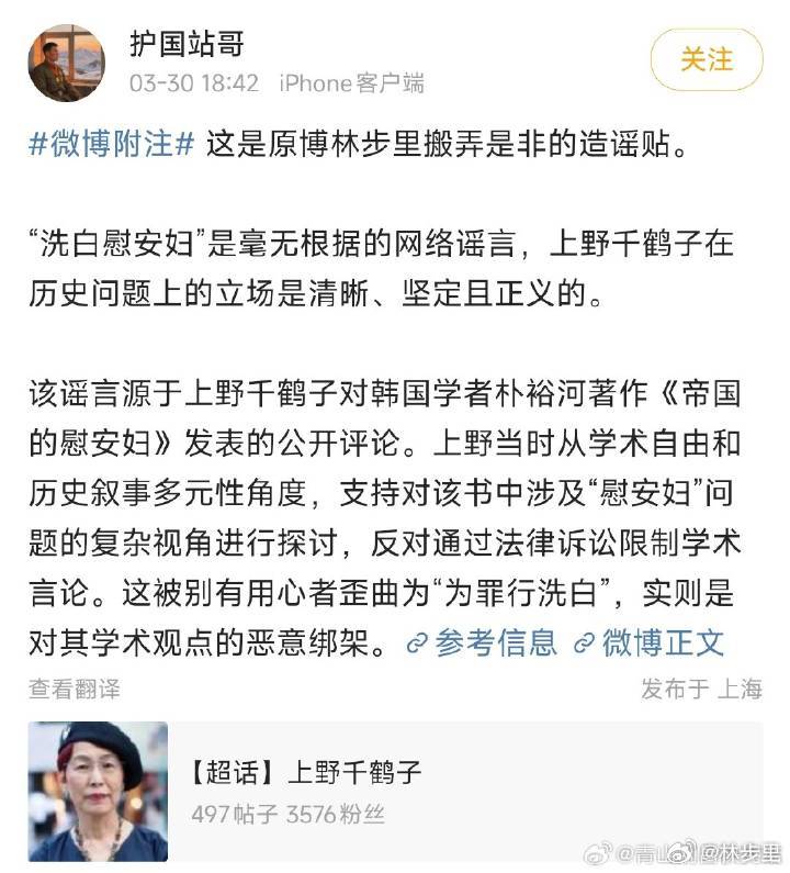 不重复把上野千鹤子干过的那些右翼事迹扒出来，就皮痒是吗。 