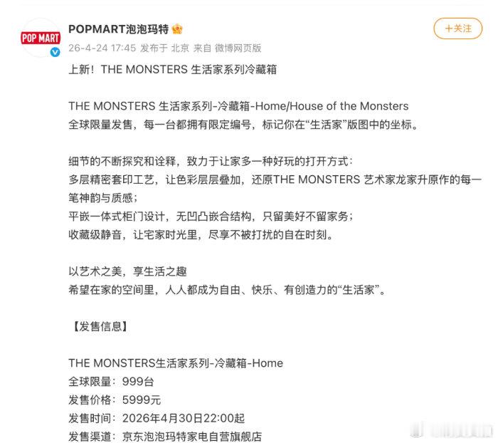 【labubu同款容积冰箱仅售1千到2千元labubu冰箱溢价有多离谱】售价59