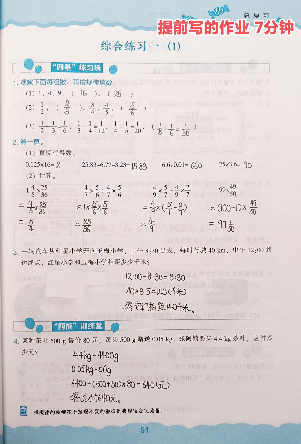 5月19日 周二🧮总结：学校作业22分钟；家庭学习内容80分钟；追剧+动漫99