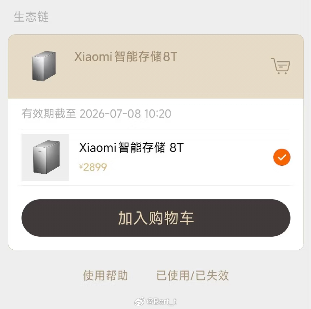 昨天下单小米智能存储被系统自动退款的朋友可以去 我的 — 钱包 — F码 页面重