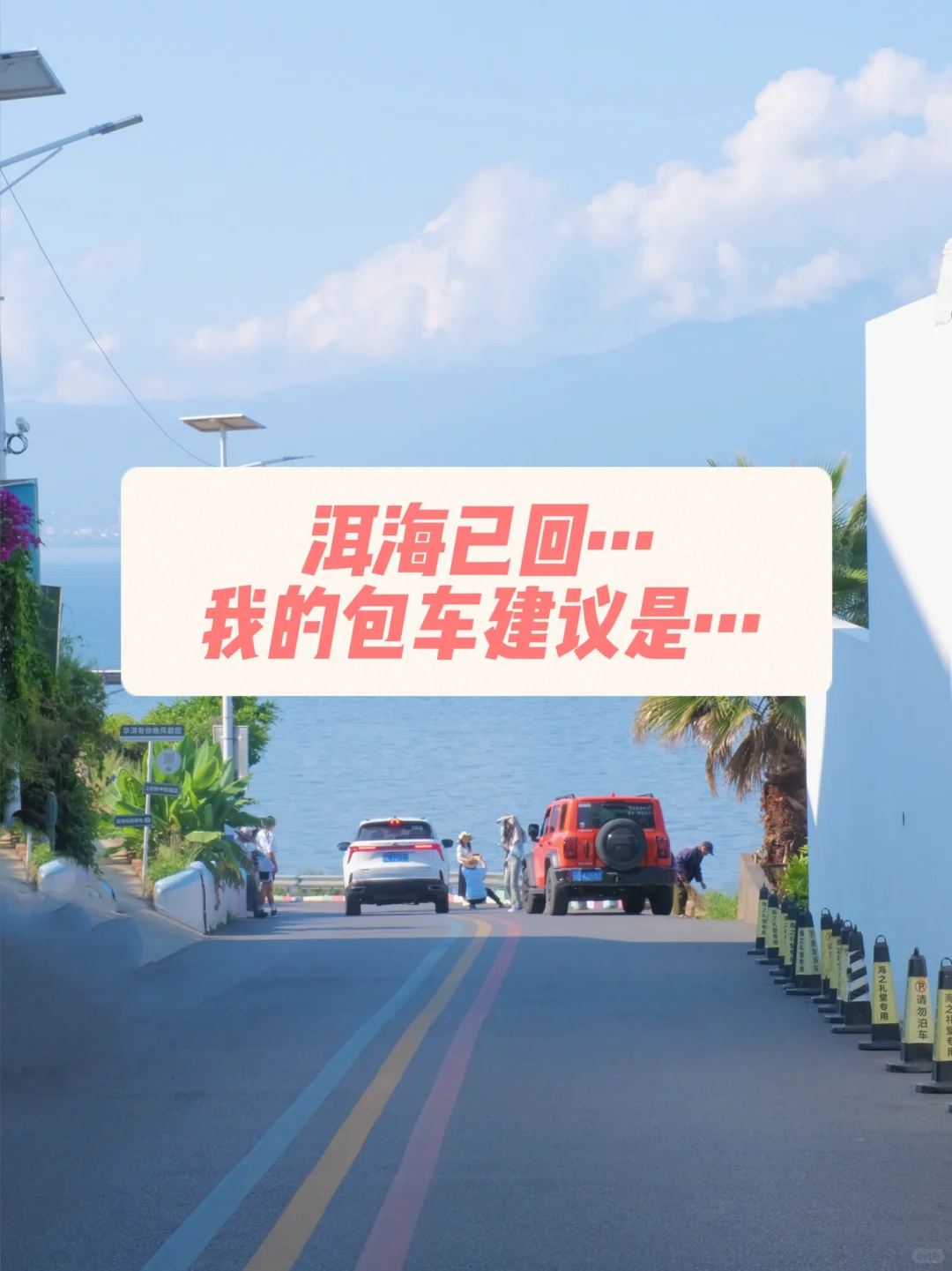刚从大理回来，热乎乎的包车攻略来了🙋‍♀️