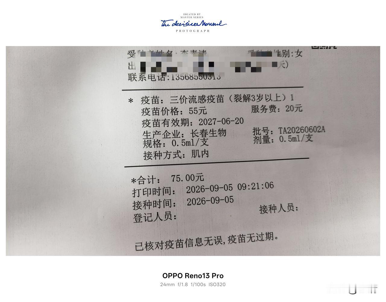 入秋之后早晚温差慢慢拉大，又到了流感高发的时节，今天按时过来接种三价流感疫苗。说